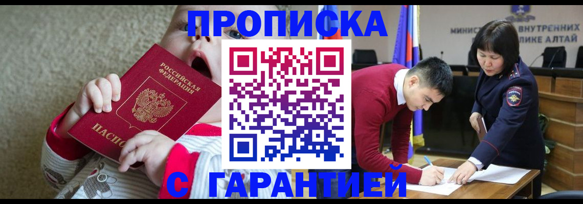 купить прописку в Медногорске