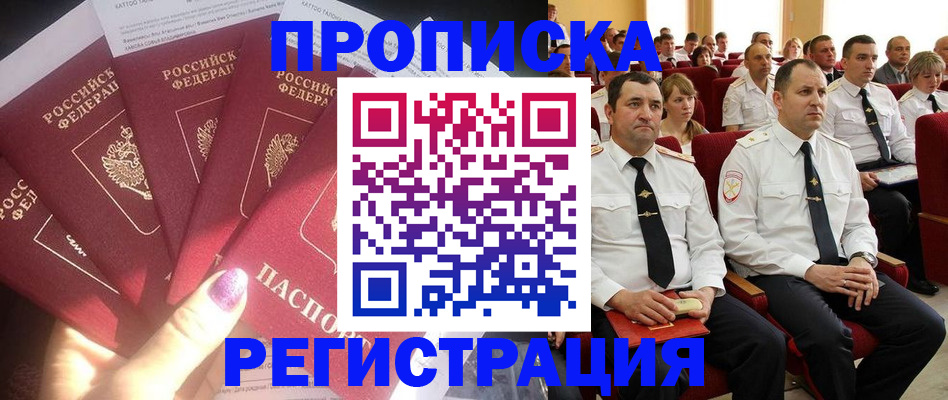 прописка от собственника в Медногорске