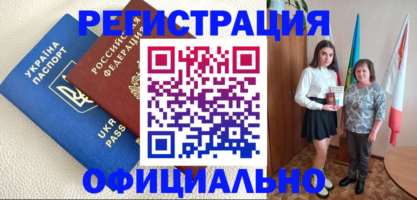 купить прописку в Медногорске