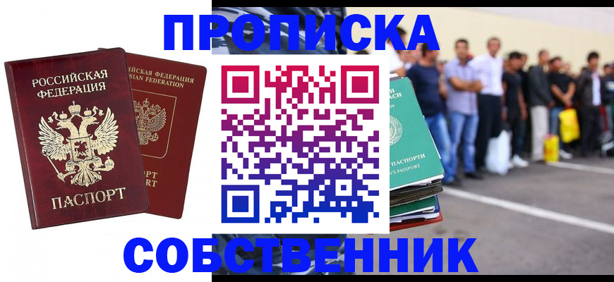 временная регистрация для всех в Медногорске